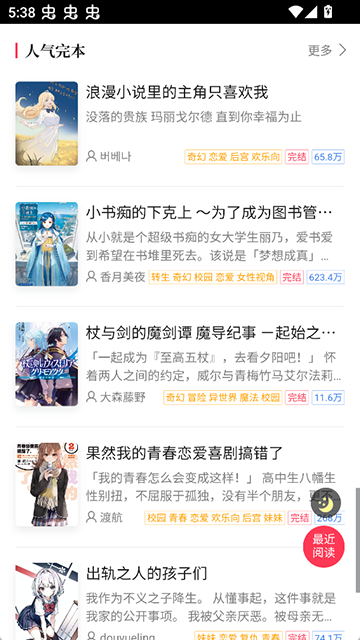 哔哩轻小说app书架页面应用内实拍内容
