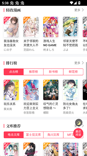 哔哩轻小说app阅读页面应用内实拍内容
